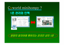 싸이월드 마케팅 사례-8
