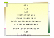 여성 비정규직 노동자 문제 해결방안-2