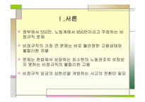 여성 비정규직 노동자 문제 해결방안-3