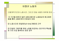 여성 비정규직 노동자 문제 해결방안-5