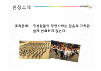 [조직관리론] 삼양그룹의 조직문화 변화-2