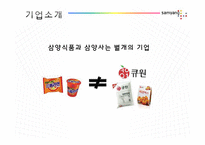 [조직관리론] 삼양그룹의 조직문화 변화-3