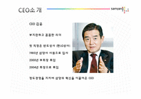[조직관리론] 삼양그룹의 조직문화 변화-7