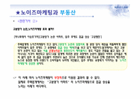 노이즈 마케팅과 부동산-12