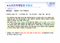 노이즈 마케팅과 부동산-13