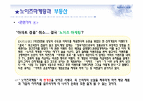 노이즈 마케팅과 부동산-14