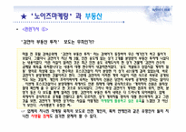 노이즈 마케팅과 부동산-16