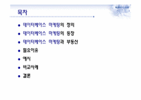데이터베이스 마케팅과 부동산-2