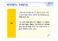 데이터베이스 마케팅과 부동산-3