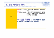 안심 마케팅과 부동산-3