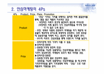 안심 마케팅과 부동산-4