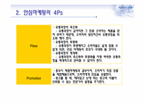 안심 마케팅과 부동산-5