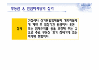 안심 마케팅과 부동산-19