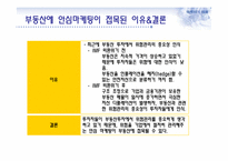 안심 마케팅과 부동산-20