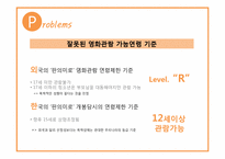영화 `판의 미로`의 마케팅 실패사례 분석과 대안제시-8
