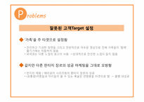 영화 `판의 미로`의 마케팅 실패사례 분석과 대안제시-10