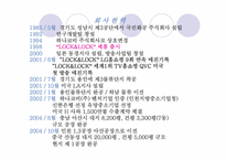 [경영] 기업분석 -㈜하나코비 LOCK&LOCK의 경영-3