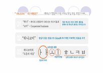 [경영] 기업분석 -㈜하나코비 LOCK&LOCK의 경영-4