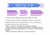 [경영] 기업분석 -㈜하나코비 LOCK&LOCK의 경영-9