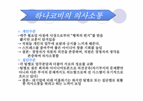[경영] 기업분석 -㈜하나코비 LOCK&LOCK의 경영-12