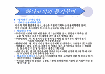 [경영] 기업분석 -㈜하나코비 LOCK&LOCK의 경영-13