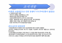 [경영] 기업분석 -㈜하나코비 LOCK&LOCK의 경영-18