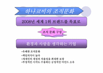 [경영] 기업분석 -㈜하나코비 LOCK&LOCK의 경영-19