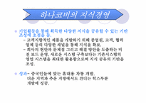 [경영] 기업분석 -㈜하나코비 LOCK&LOCK의 경영-20