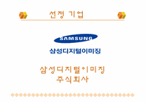 삼성디지털이미징 재무제표분석-1