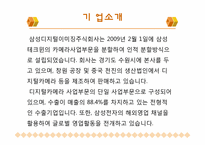 삼성디지털이미징 재무제표분석-3