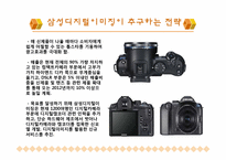 삼성디지털이미징 재무제표분석-12