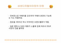 삼성디지털이미징 재무제표분석-15