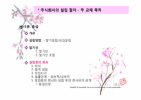 [기업법] 주식회사의 설립-2