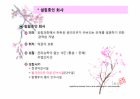 [기업법] 주식회사의 설립-8