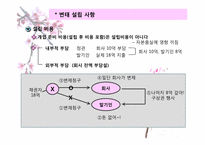 [기업법] 주식회사의 설립-17
