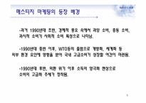 매스티지(masstige) 마케팅과 부동산-5