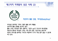 매스티지(masstige) 마케팅과 부동산-12