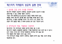매스티지(masstige) 마케팅과 부동산-16
