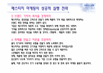매스티지(masstige) 마케팅과 부동산-17