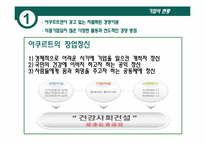 [조직개발] 야쿠르트 아줌마 조직의 문제에 대한 해결 방안 제시-6