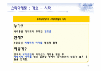 스타 마케팅과 부동산-4