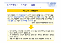 스타 마케팅과 부동산-6