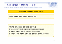 스타 마케팅과 부동산-8