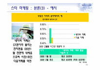 스타 마케팅과 부동산-10