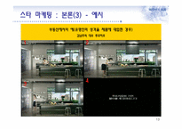 스타 마케팅과 부동산-13