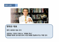 [조직관리론] 휴맥스 위기극복 사례-4