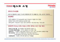 테스코 홈플러스 경영전략-2