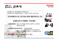 테스코 홈플러스 경영전략-9