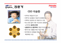 테스코 홈플러스 경영전략-10