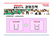 테스코 홈플러스 경영전략-13